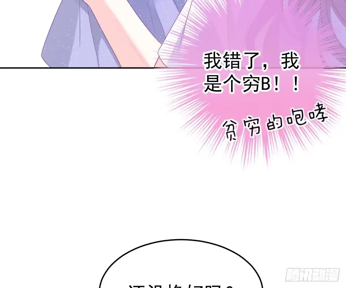 冰山总裁小萌妻（总裁要撩我） 你更美味 第66页