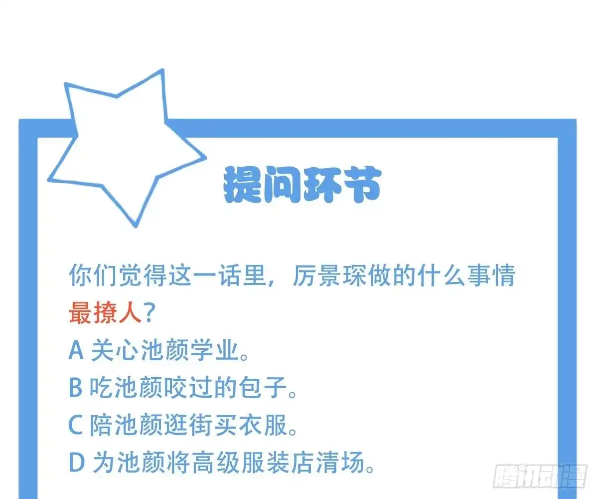 冰山总裁小萌妻（总裁要撩我） 你更美味 第87页