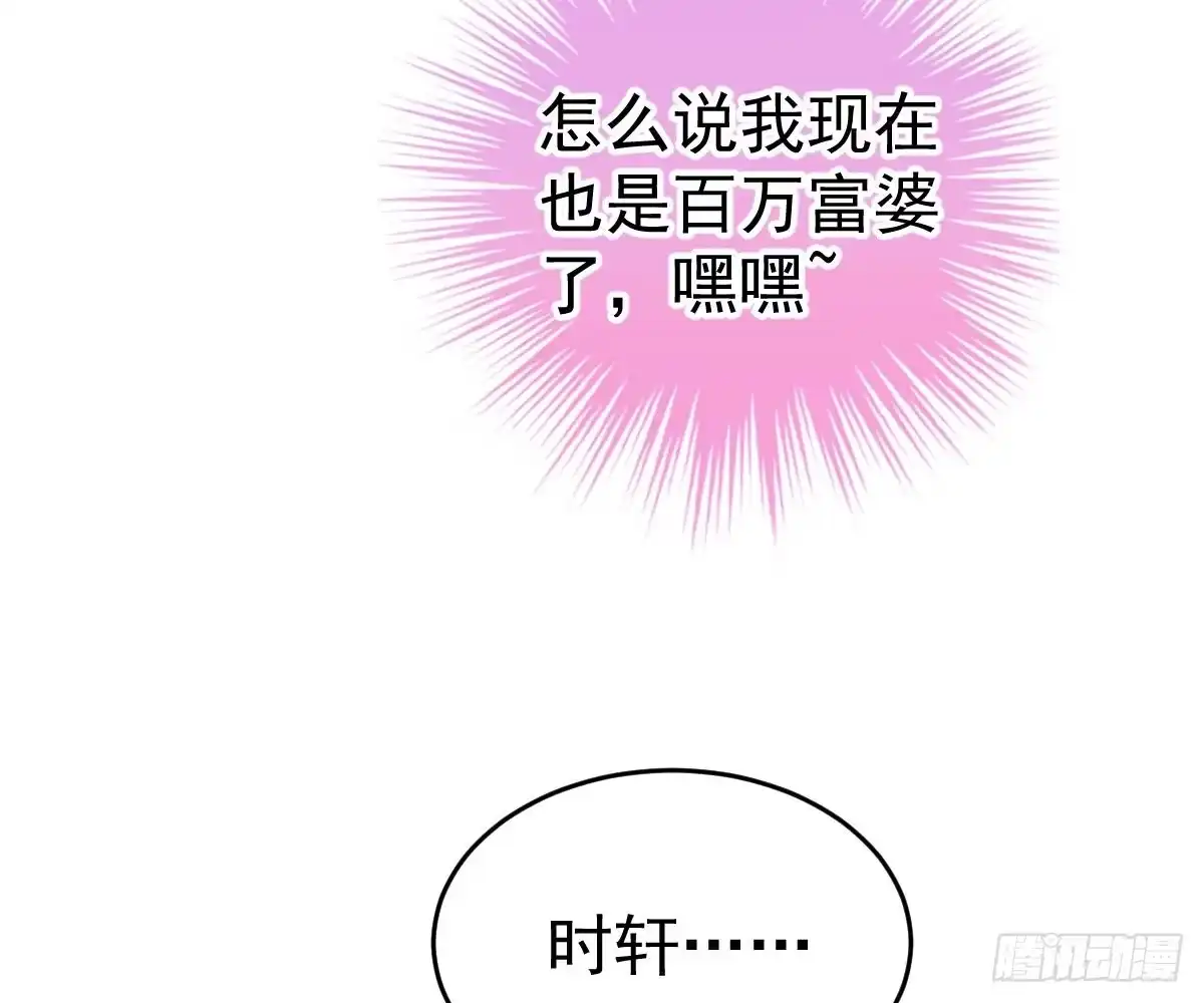 冰山总裁小萌妻（总裁要撩我） 你更美味 第59页