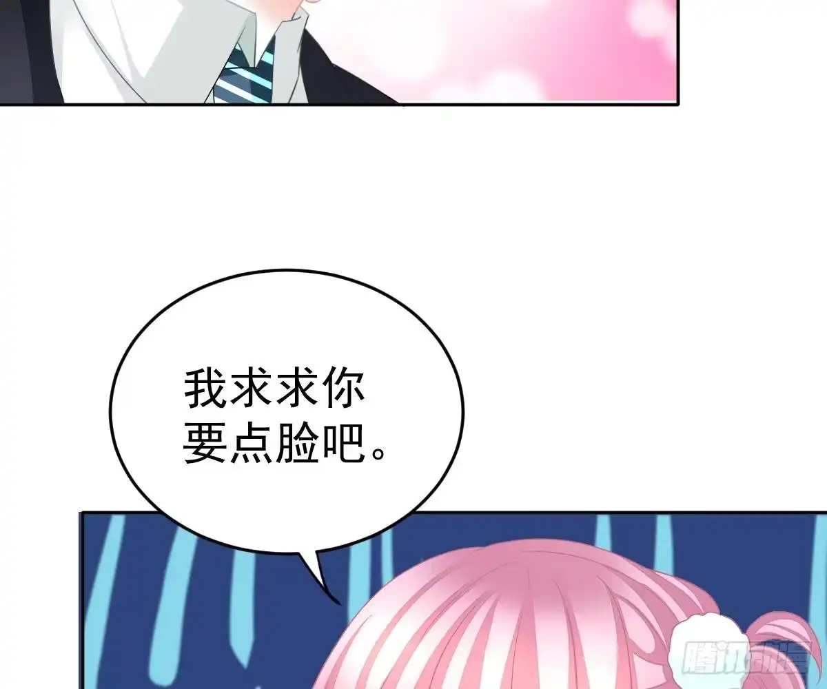 冰山总裁小萌妻（总裁要撩我） 你更美味 第53页