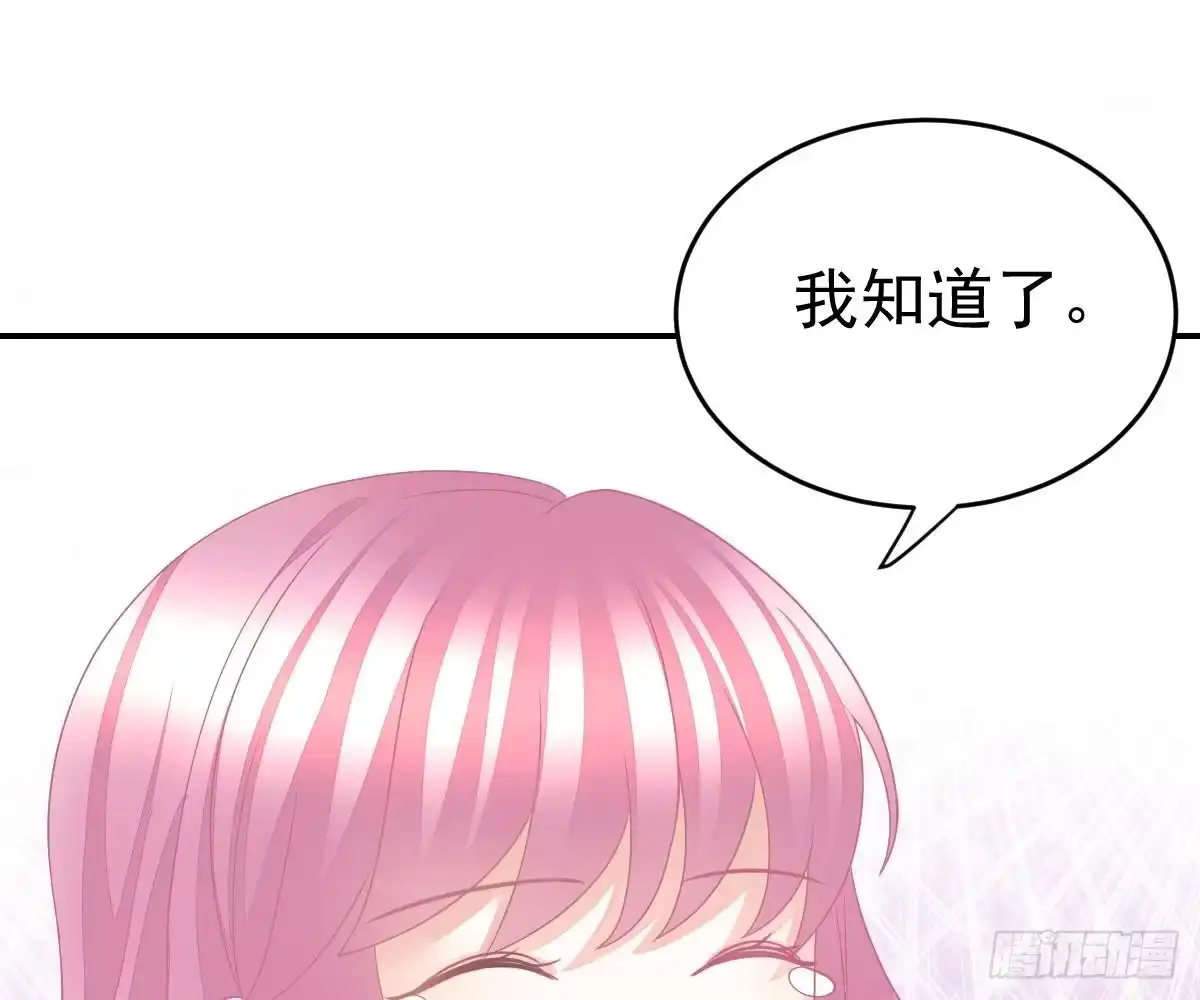 冰山总裁小萌妻（总裁要撩我） 尽早和我订婚 第97页