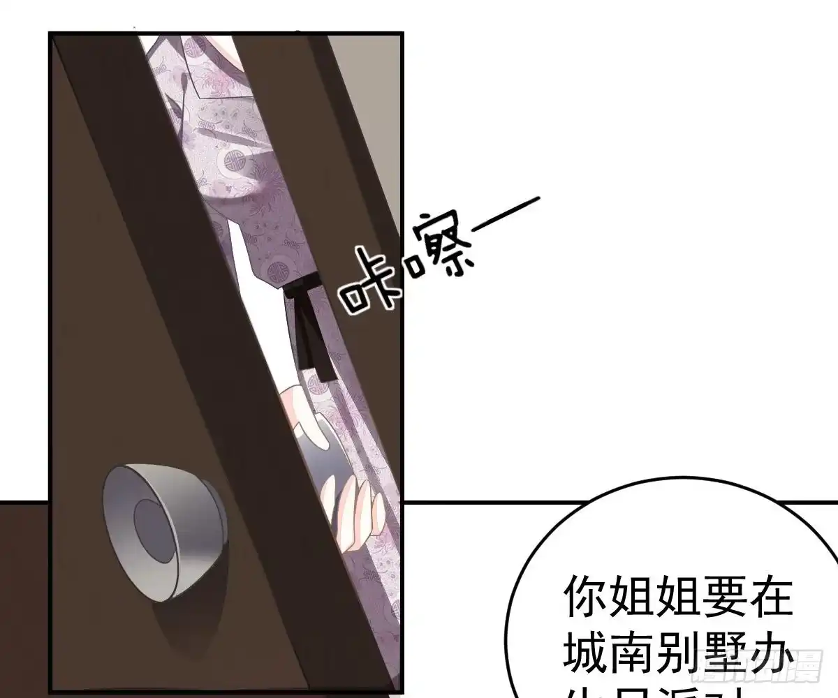 冰山总裁小萌妻（总裁要撩我） 尽早和我订婚 第94页