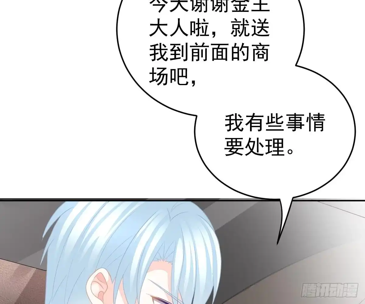 冰山总裁小萌妻（总裁要撩我） 尽早和我订婚 第64页