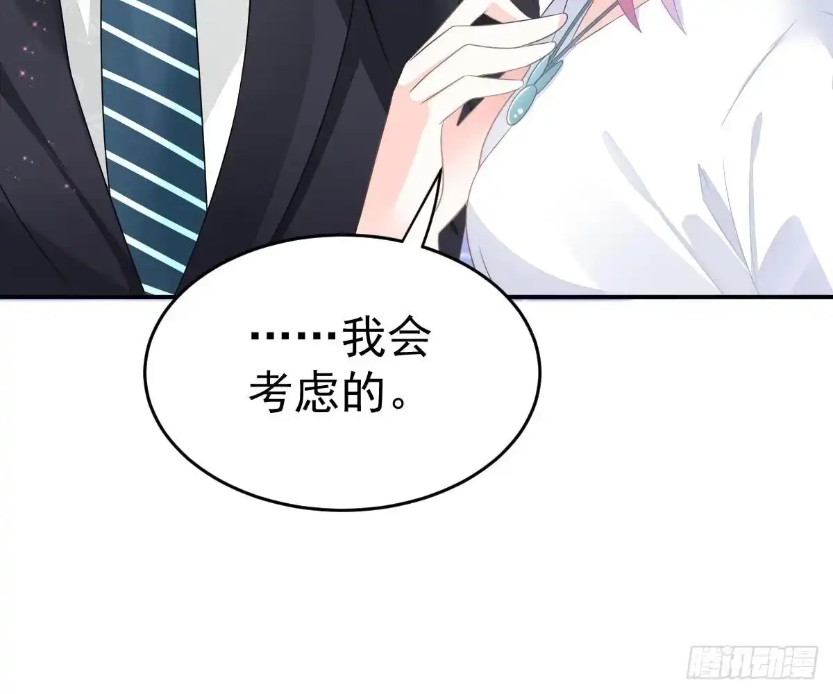 冰山总裁小萌妻（总裁要撩我） 尽早和我订婚 第53页