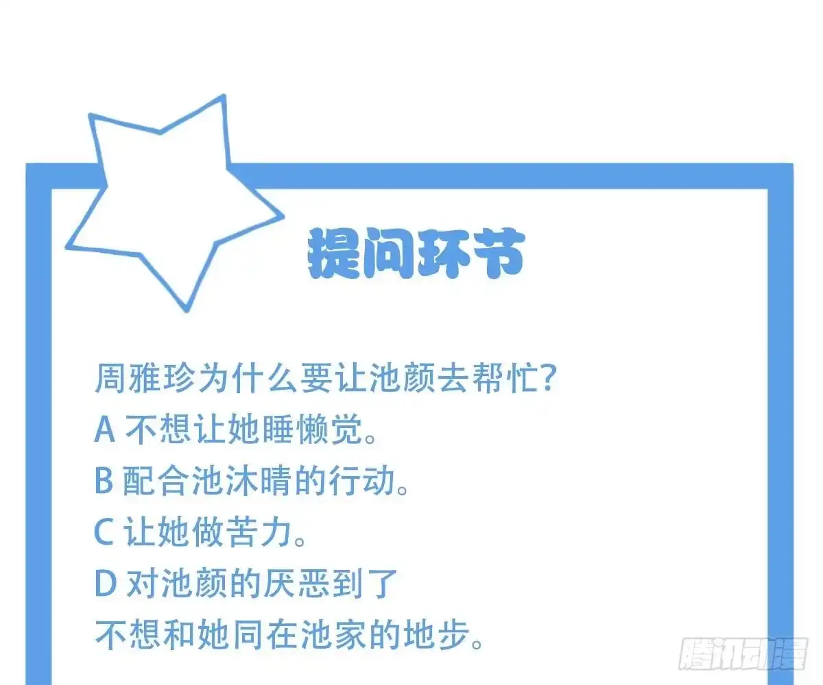 冰山总裁小萌妻（总裁要撩我） 尽早和我订婚 第99页