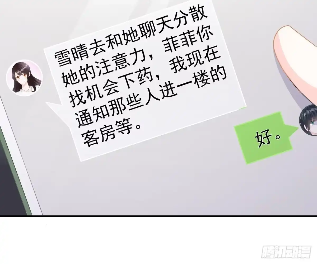 冰山总裁小萌妻（总裁要撩我） 生日宴会 第90页