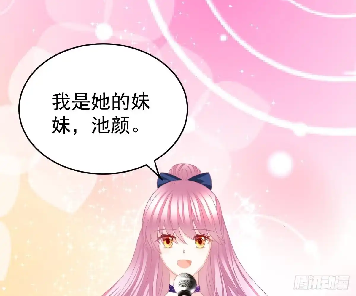 冰山总裁小萌妻（总裁要撩我） 生日宴会 第30页