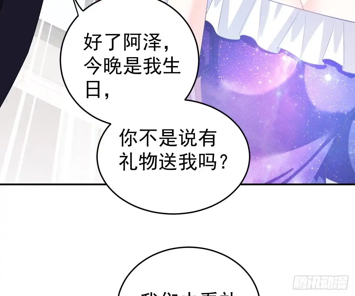 冰山总裁小萌妻（总裁要撩我） 生日宴会 第79页