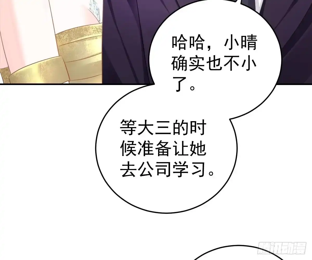 冰山总裁小萌妻（总裁要撩我） 生日宴会 第19页