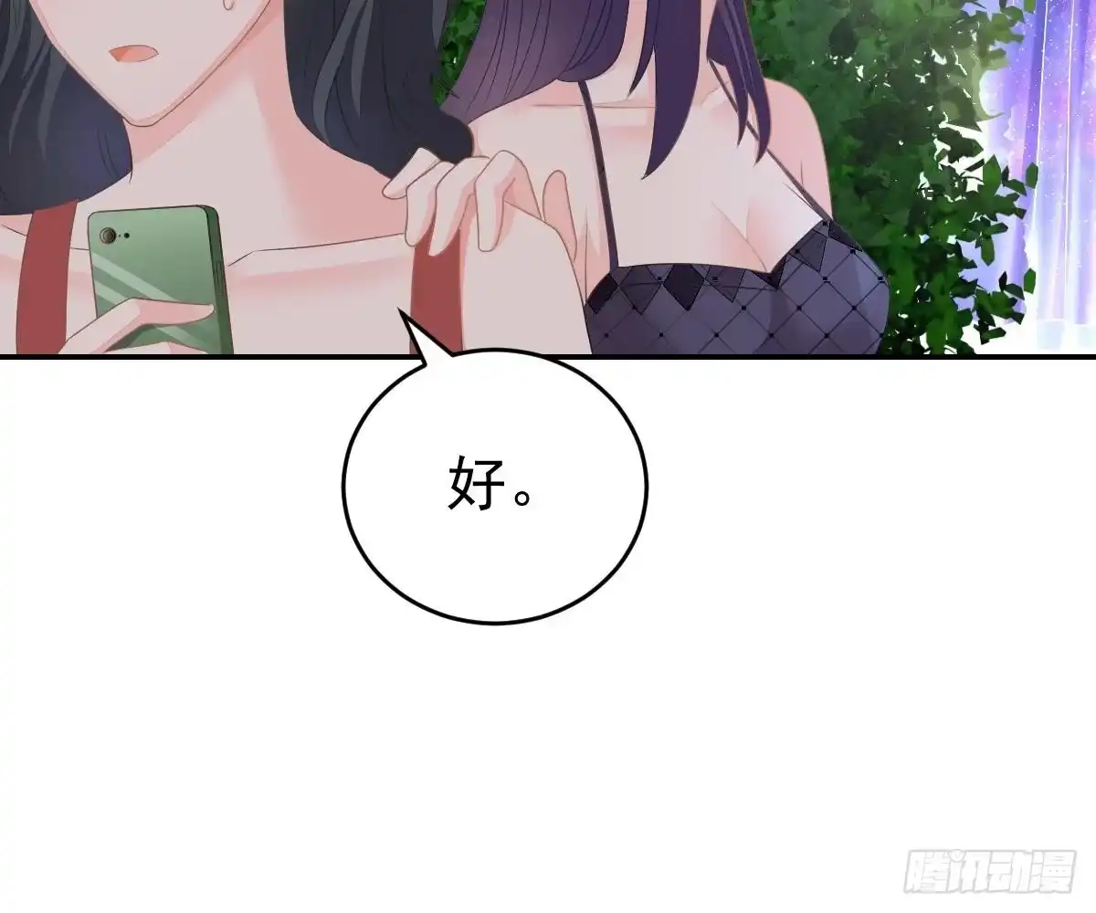 冰山总裁小萌妻（总裁要撩我） 生日宴会 第88页