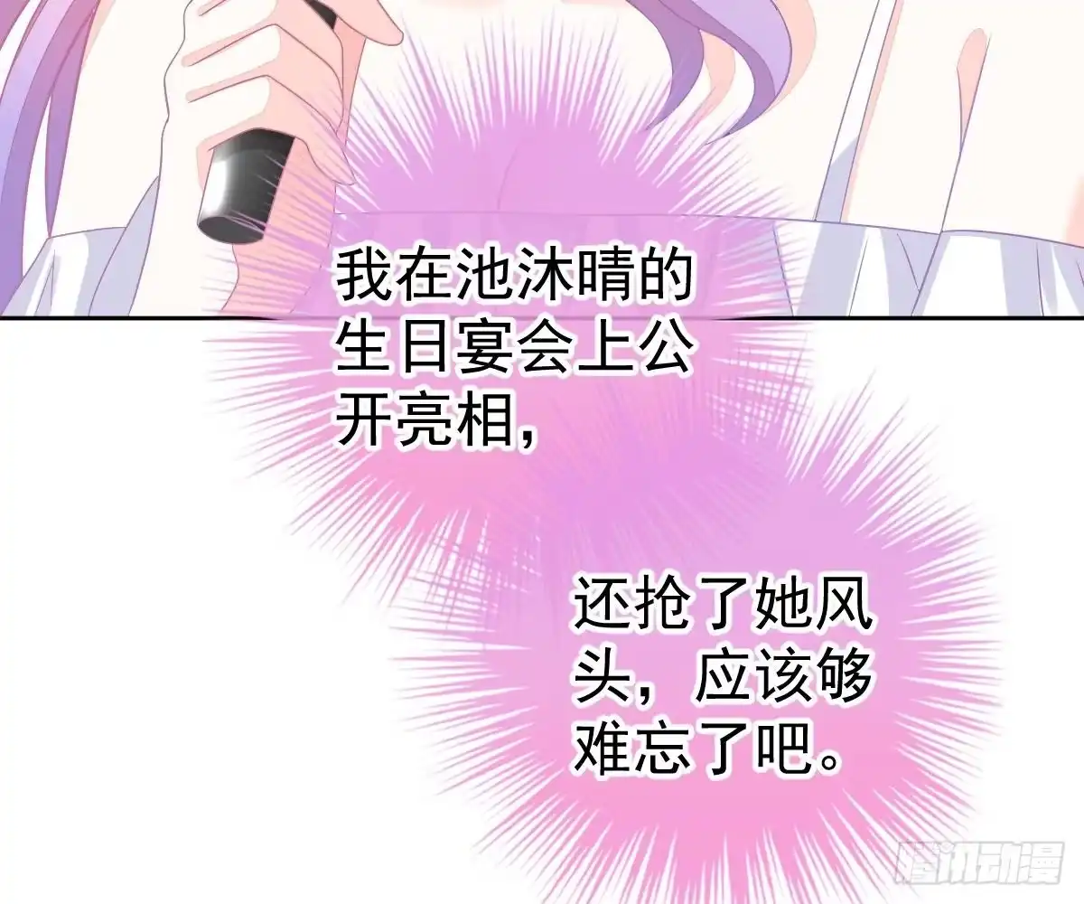 冰山总裁小萌妻（总裁要撩我） 生日宴会 第43页
