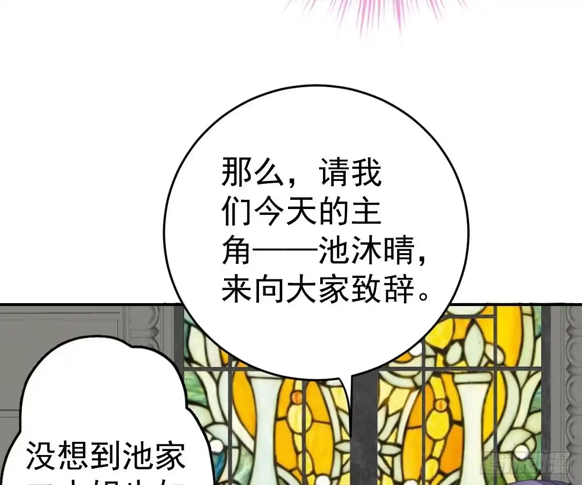 冰山总裁小萌妻（总裁要撩我） 生日宴会 第44页