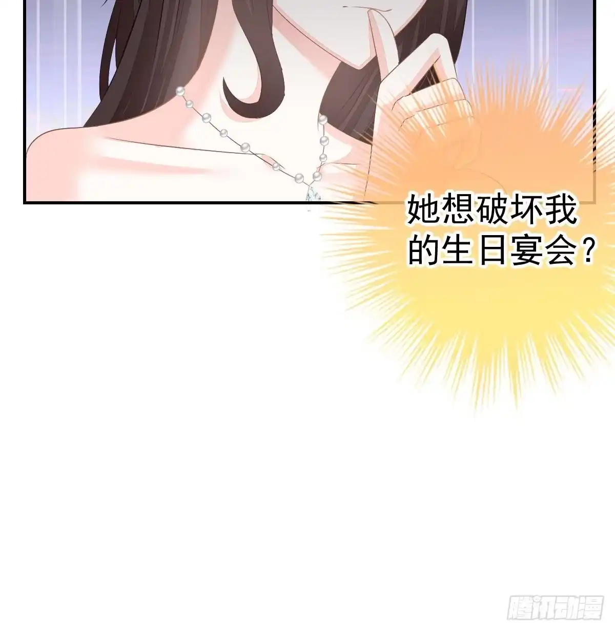 冰山总裁小萌妻（总裁要撩我） 生日宴会 第29页