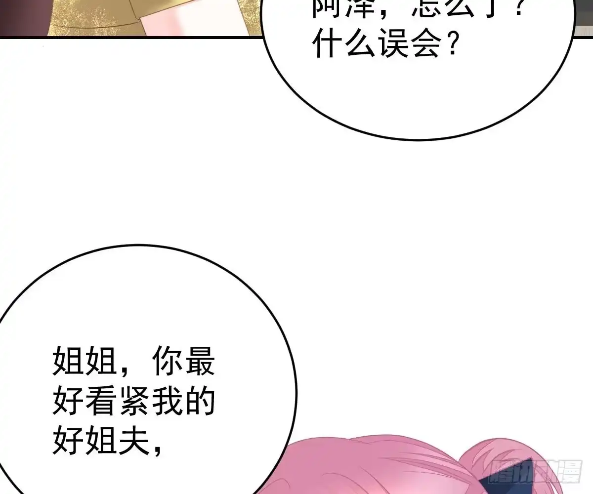 冰山总裁小萌妻（总裁要撩我） 生日宴会 第74页