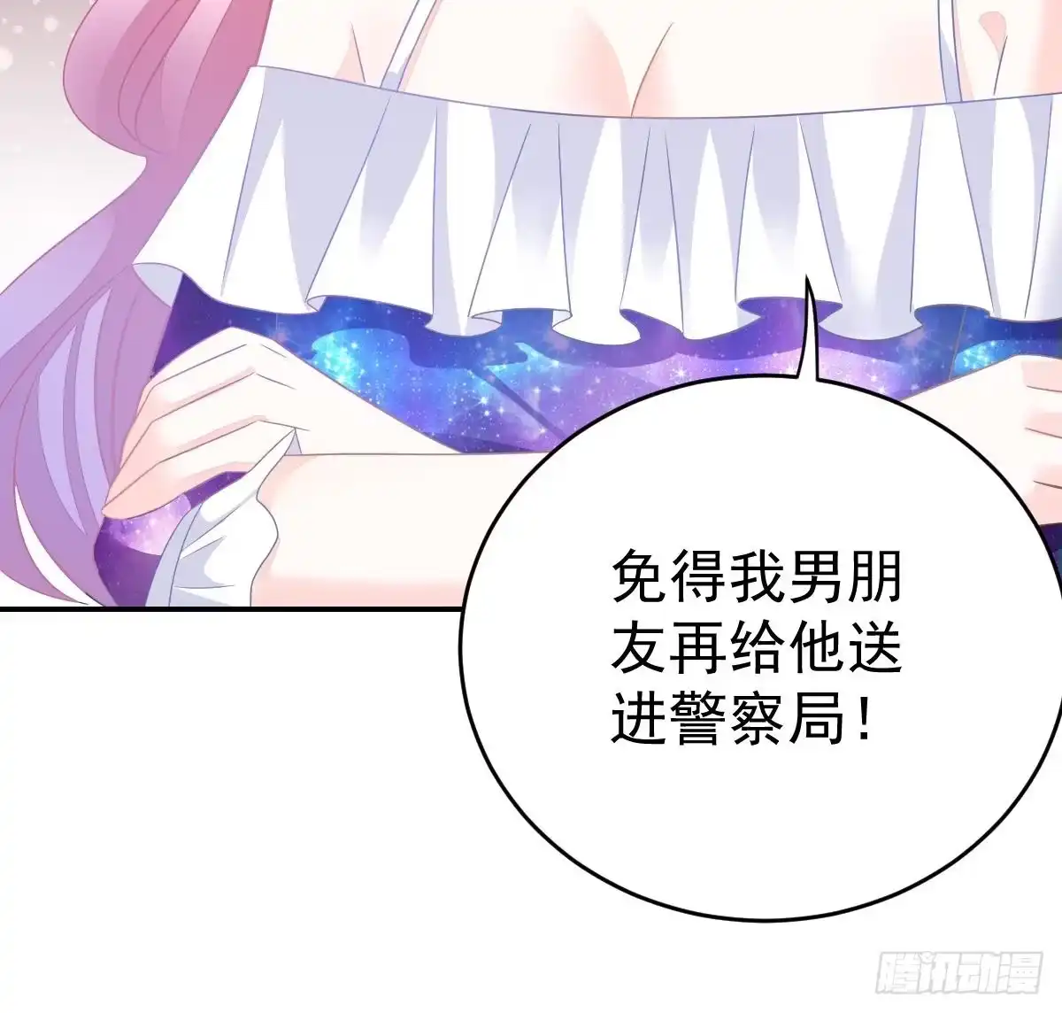 冰山总裁小萌妻（总裁要撩我） 生日宴会 第76页