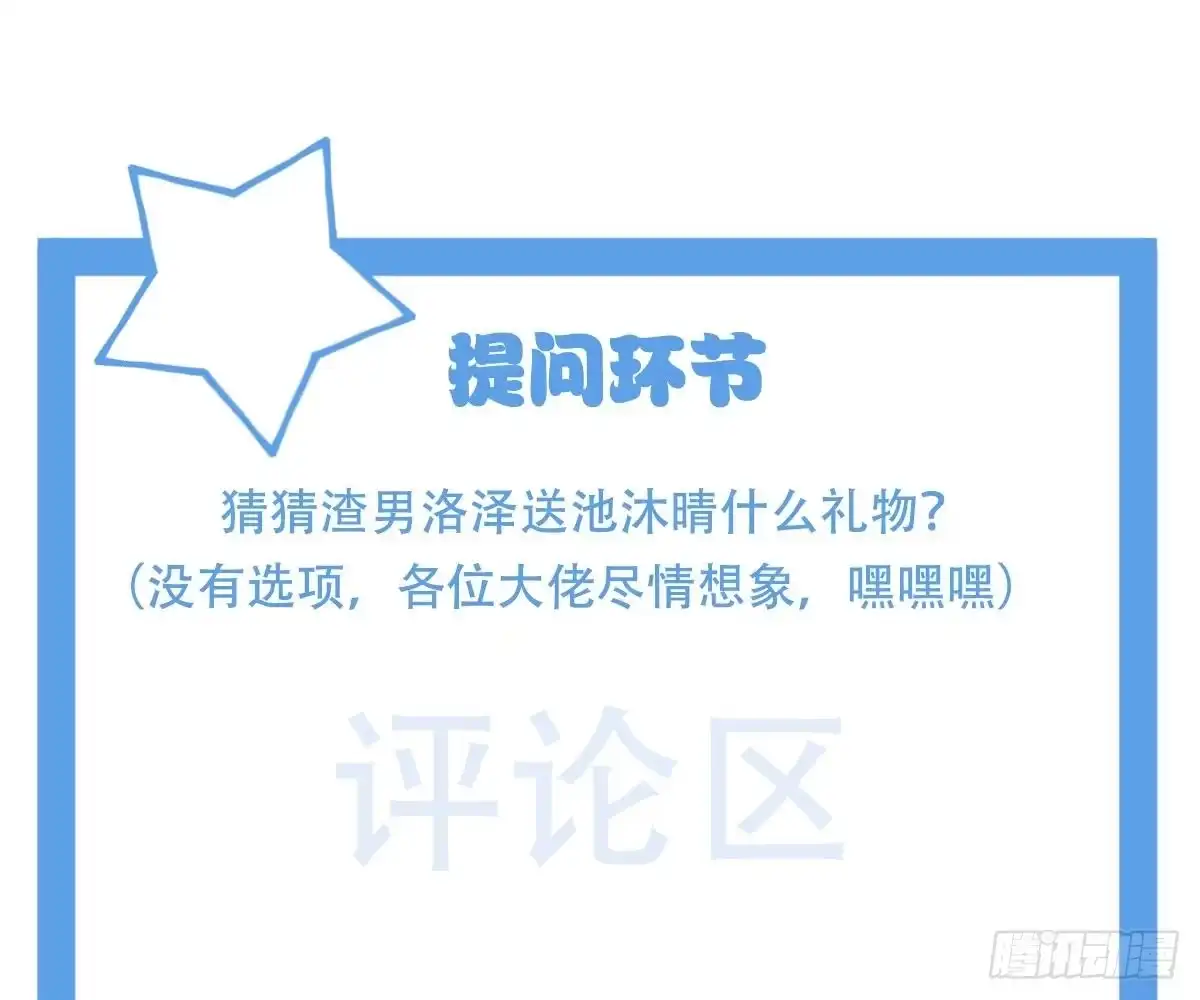 冰山总裁小萌妻（总裁要撩我） 生日宴会 第94页