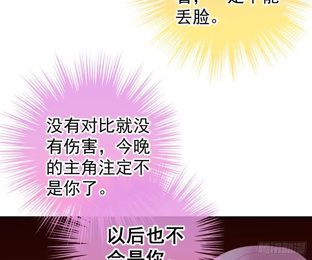 冰山总裁小萌妻（总裁要撩我） 生日宴会 第56页