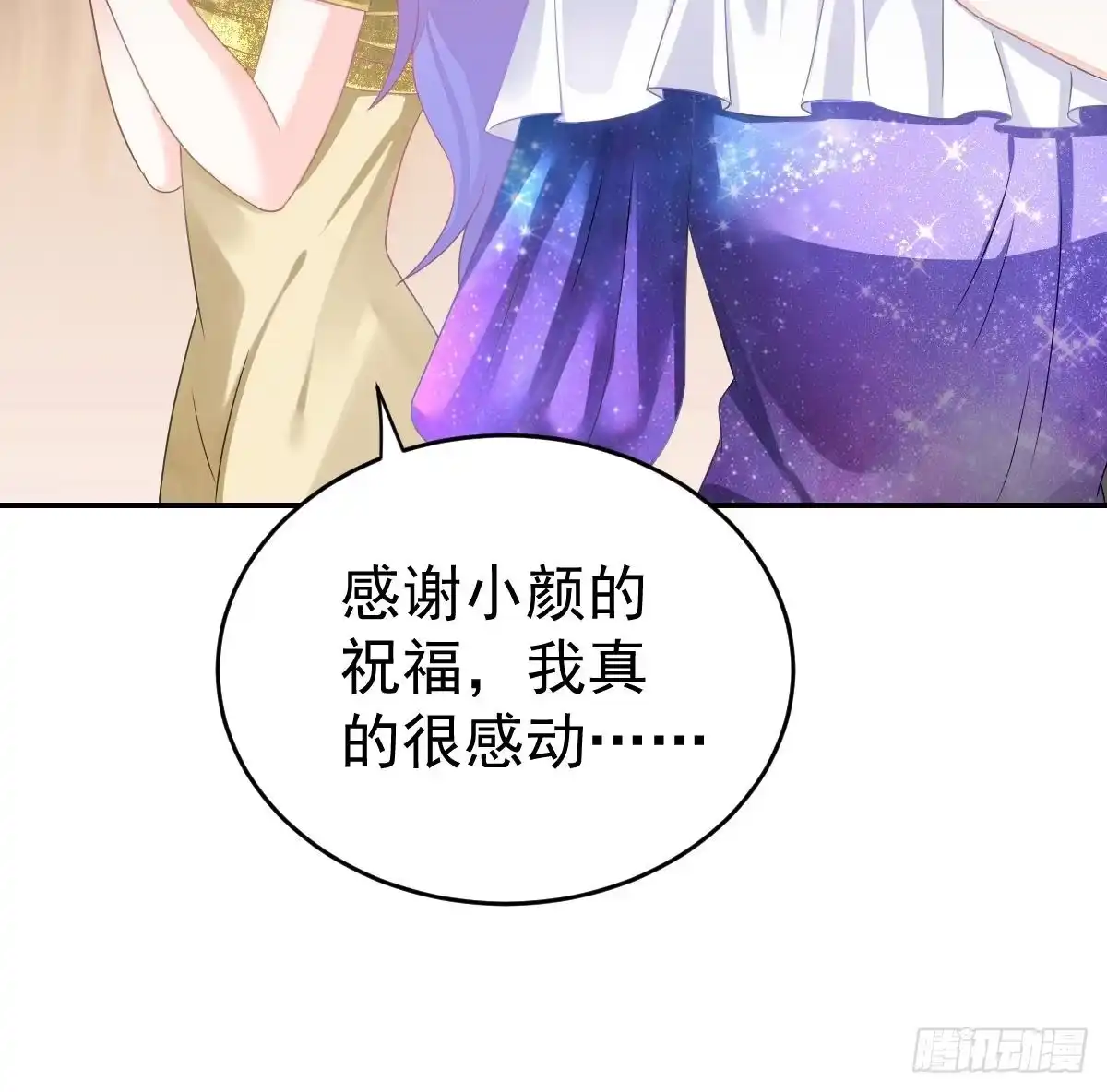 冰山总裁小萌妻（总裁要撩我） 生日宴会 第58页