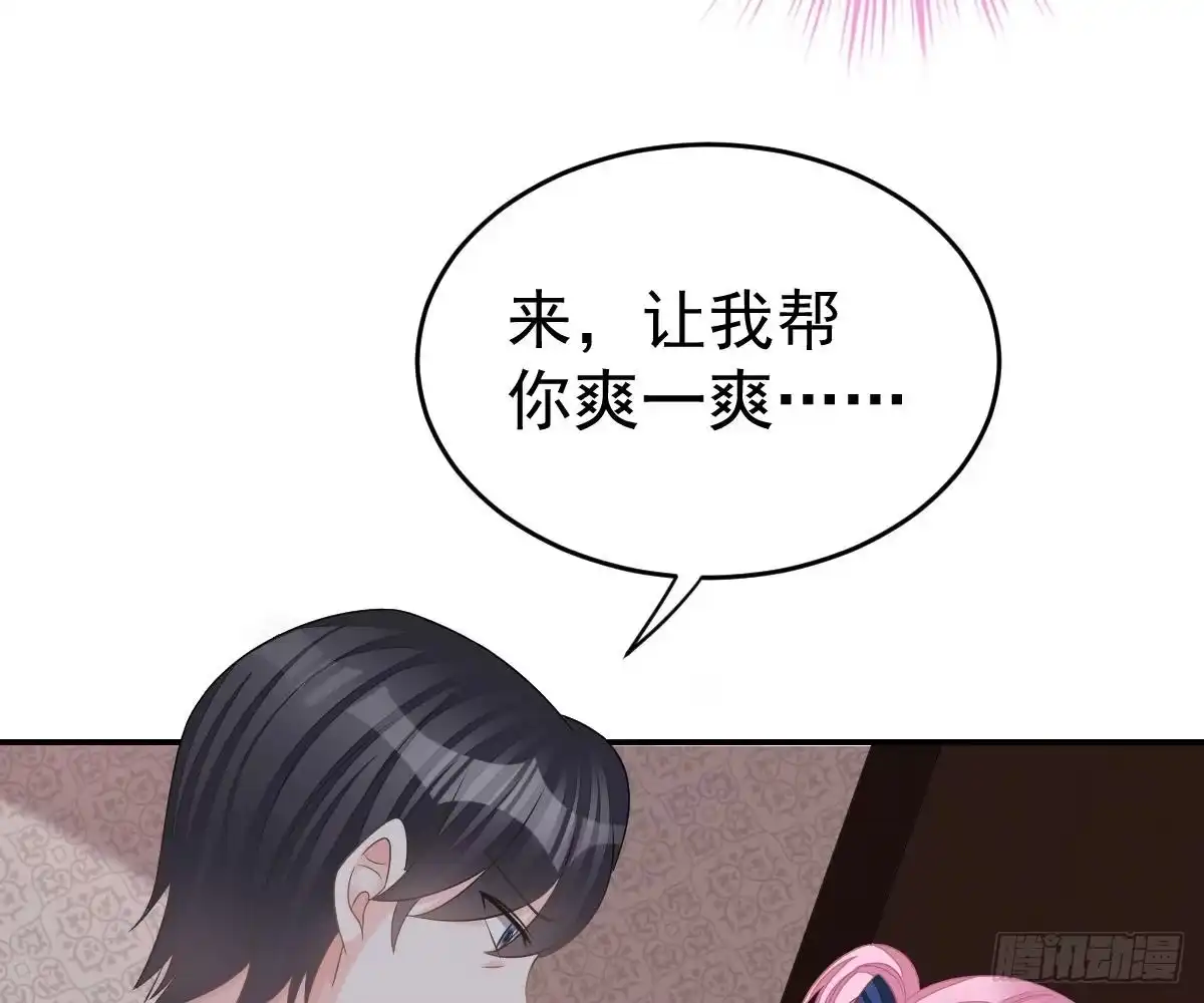 冰山总裁小萌妻（总裁要撩我） 对我负责 第64页