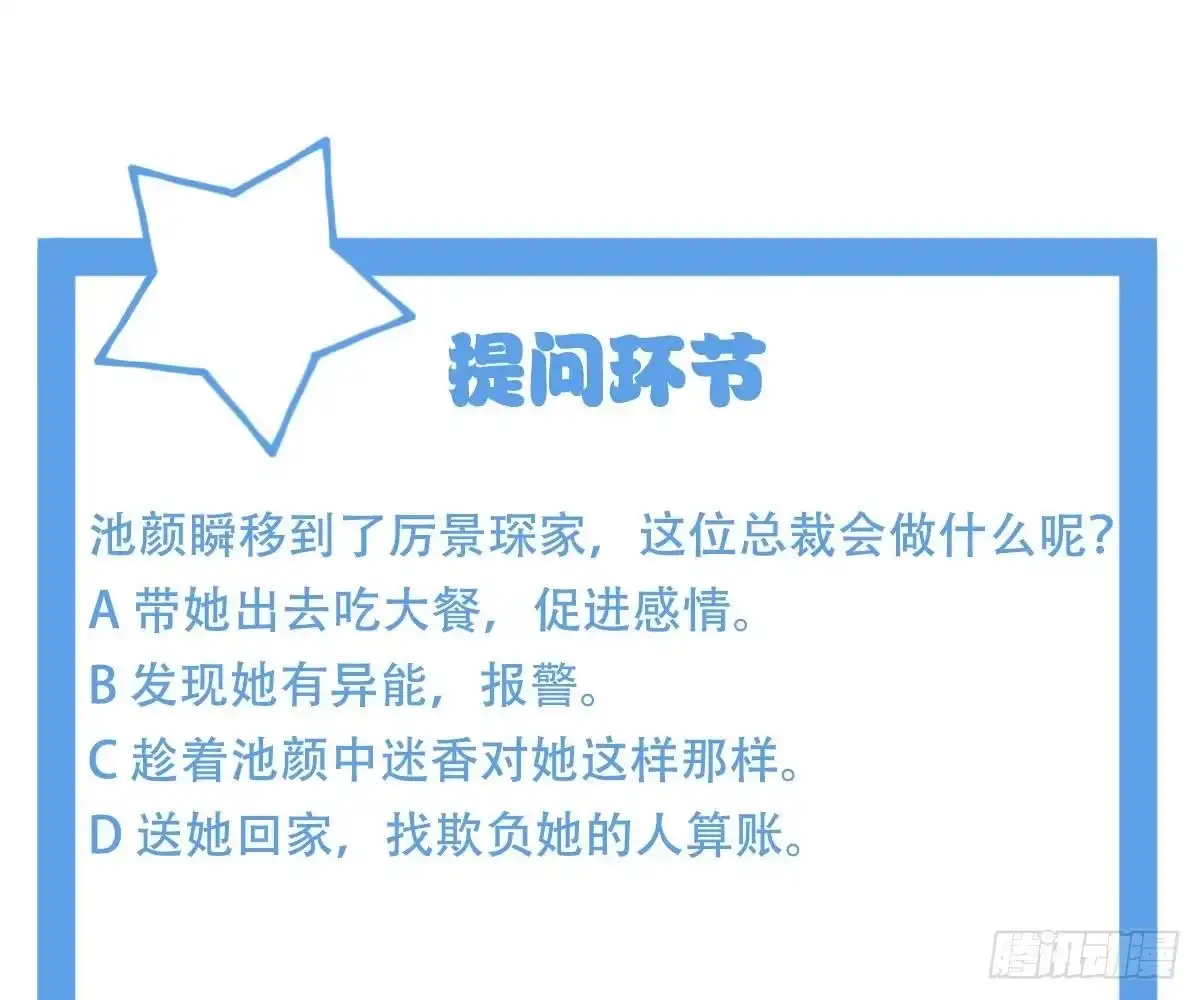 冰山总裁小萌妻（总裁要撩我） 对我负责 第89页