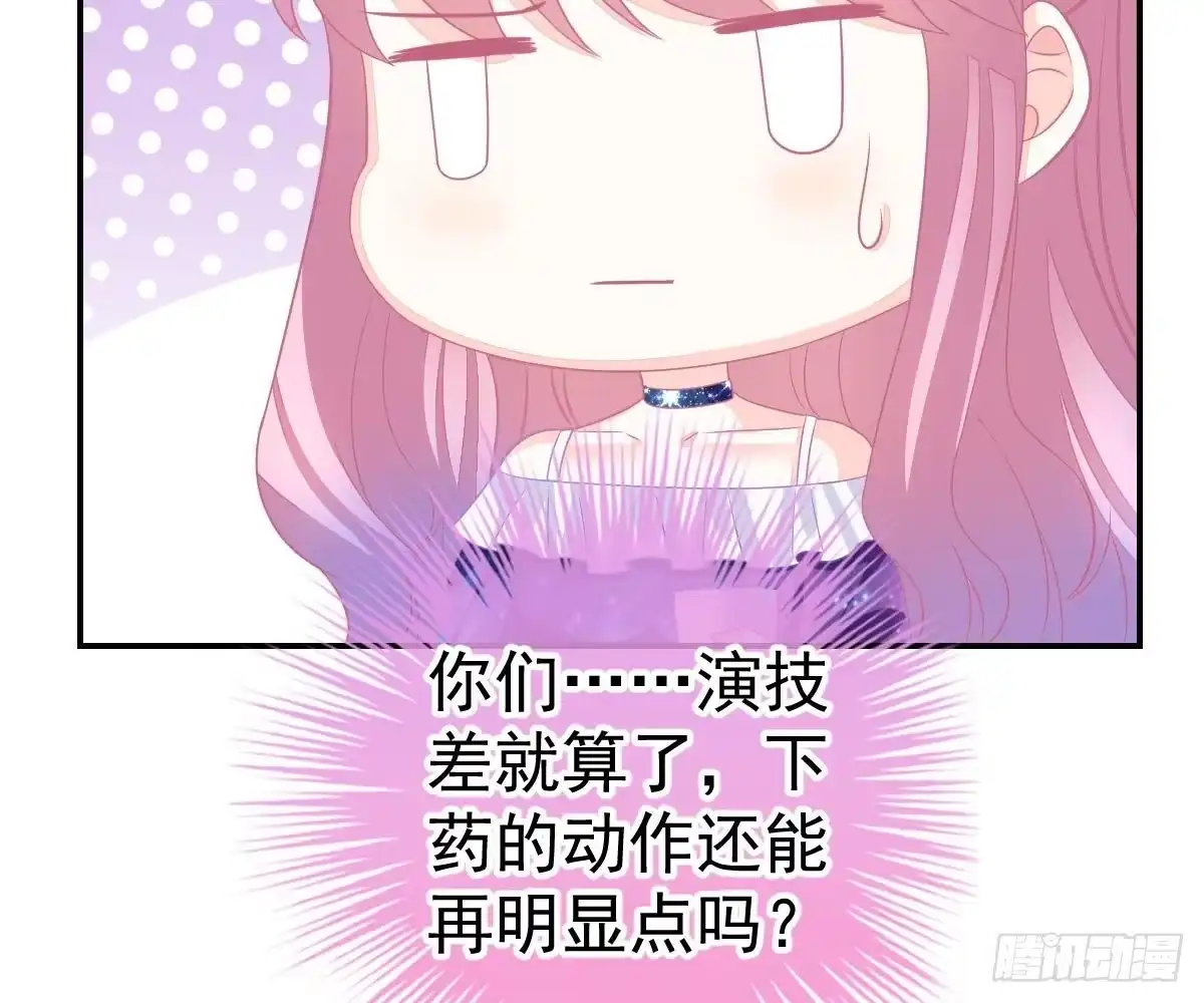 冰山总裁小萌妻（总裁要撩我） 对我负责 第20页