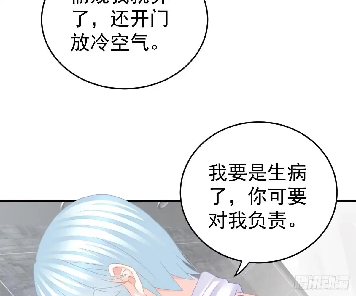 冰山总裁小萌妻（总裁要撩我） 对我负责 第86页