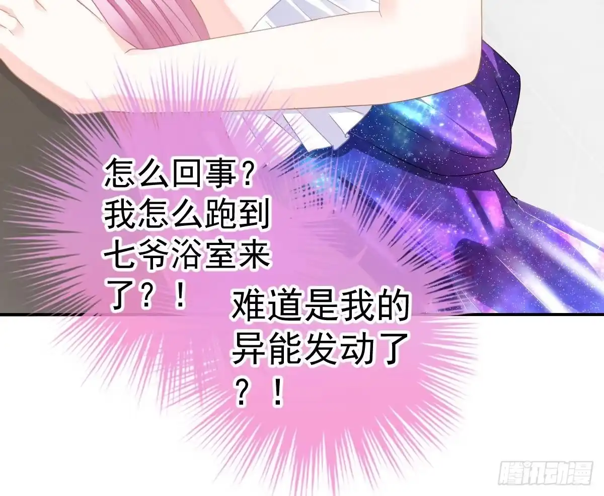 冰山总裁小萌妻（总裁要撩我） 对我负责 第88页
