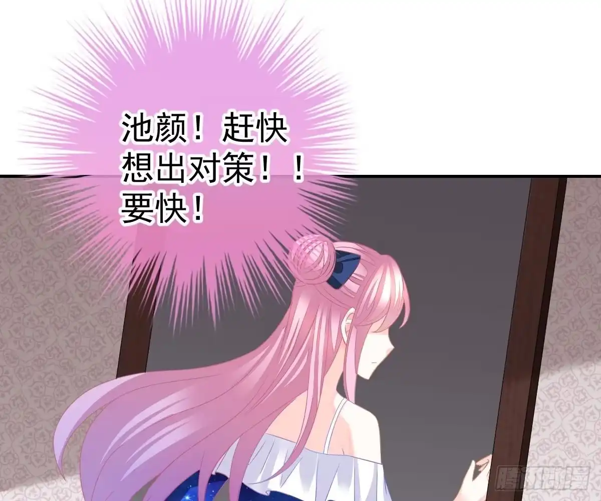 冰山总裁小萌妻（总裁要撩我） 对我负责 第73页