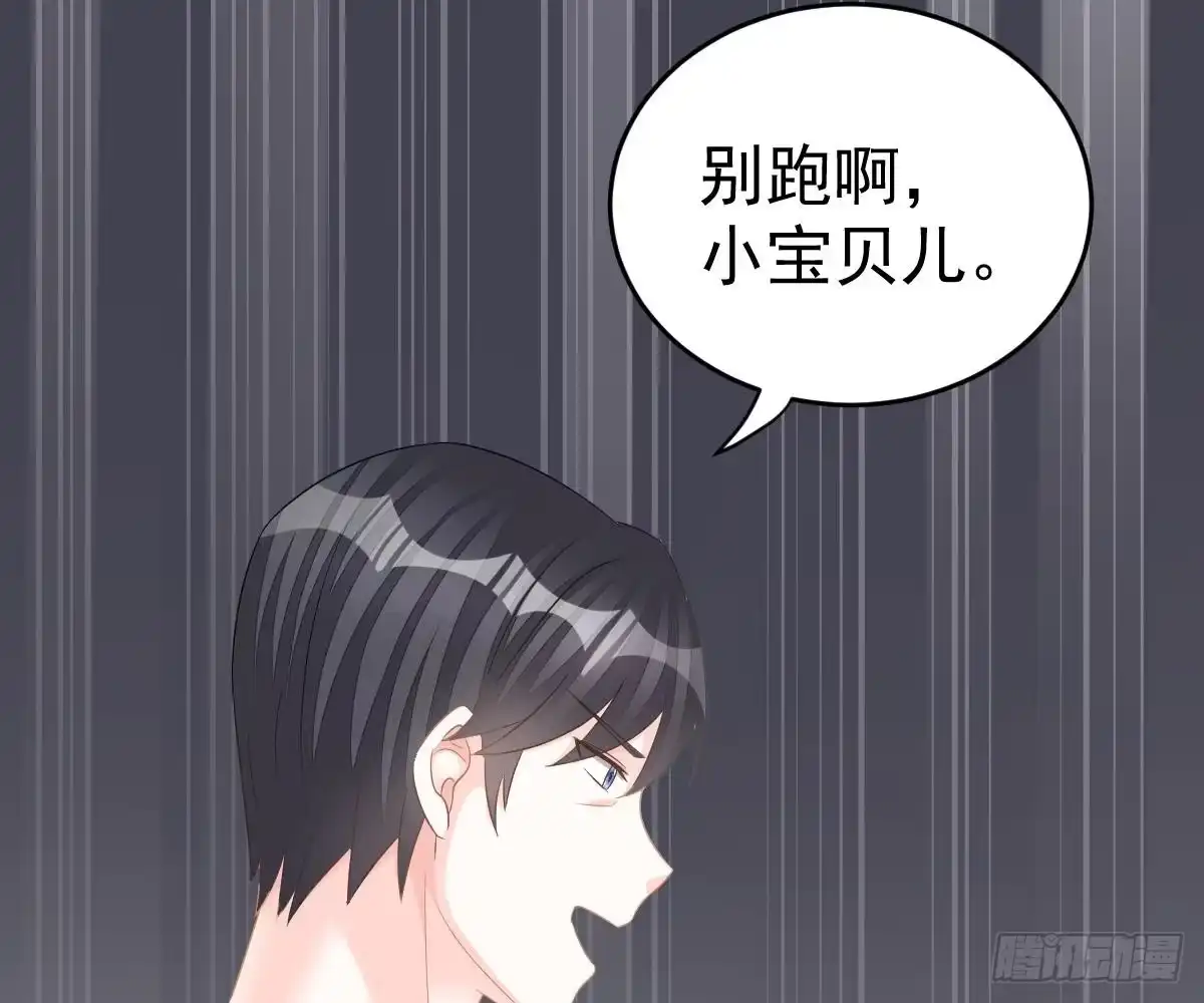 冰山总裁小萌妻（总裁要撩我） 对我负责 第68页