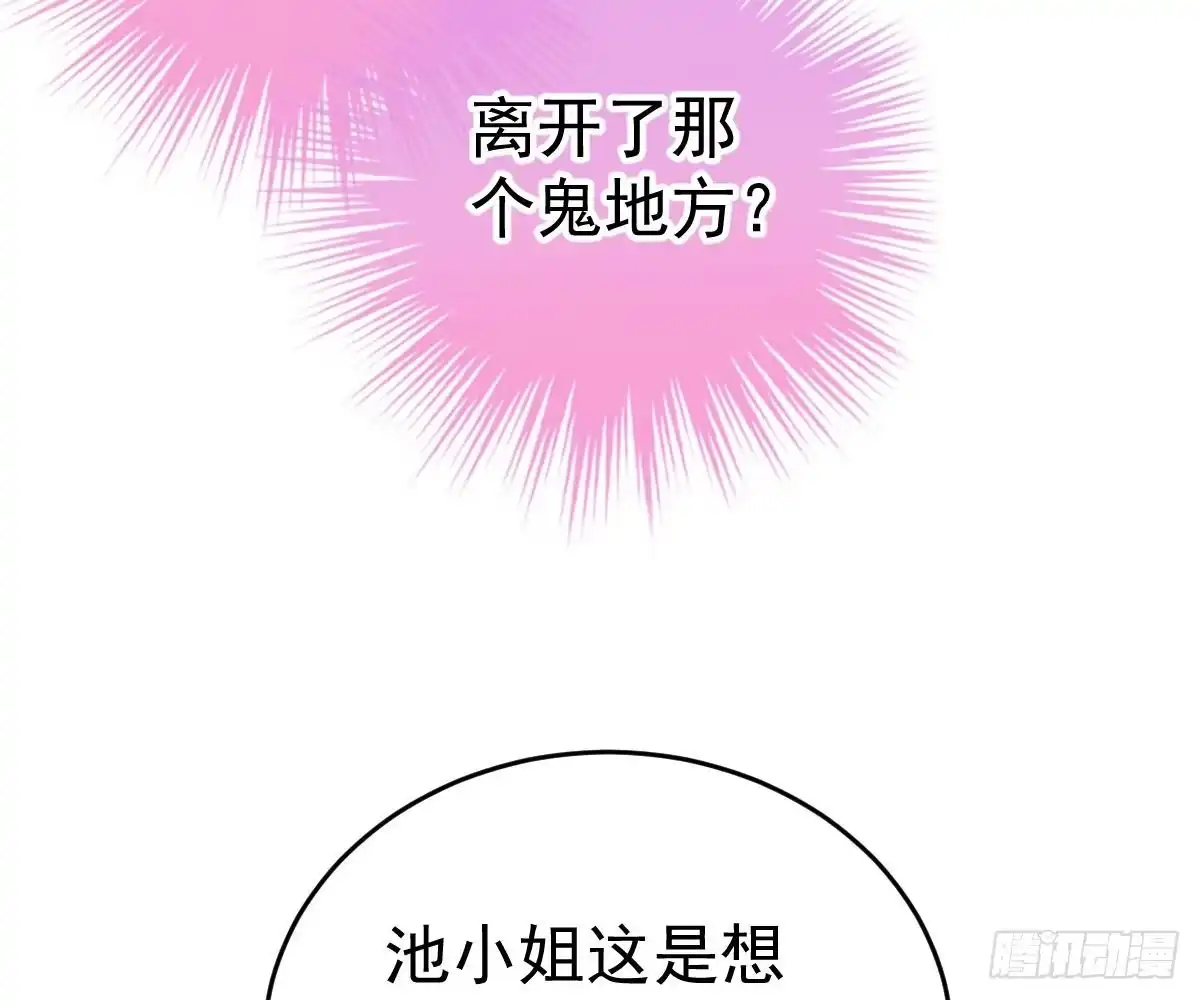 冰山总裁小萌妻（总裁要撩我） 对我负责 第81页