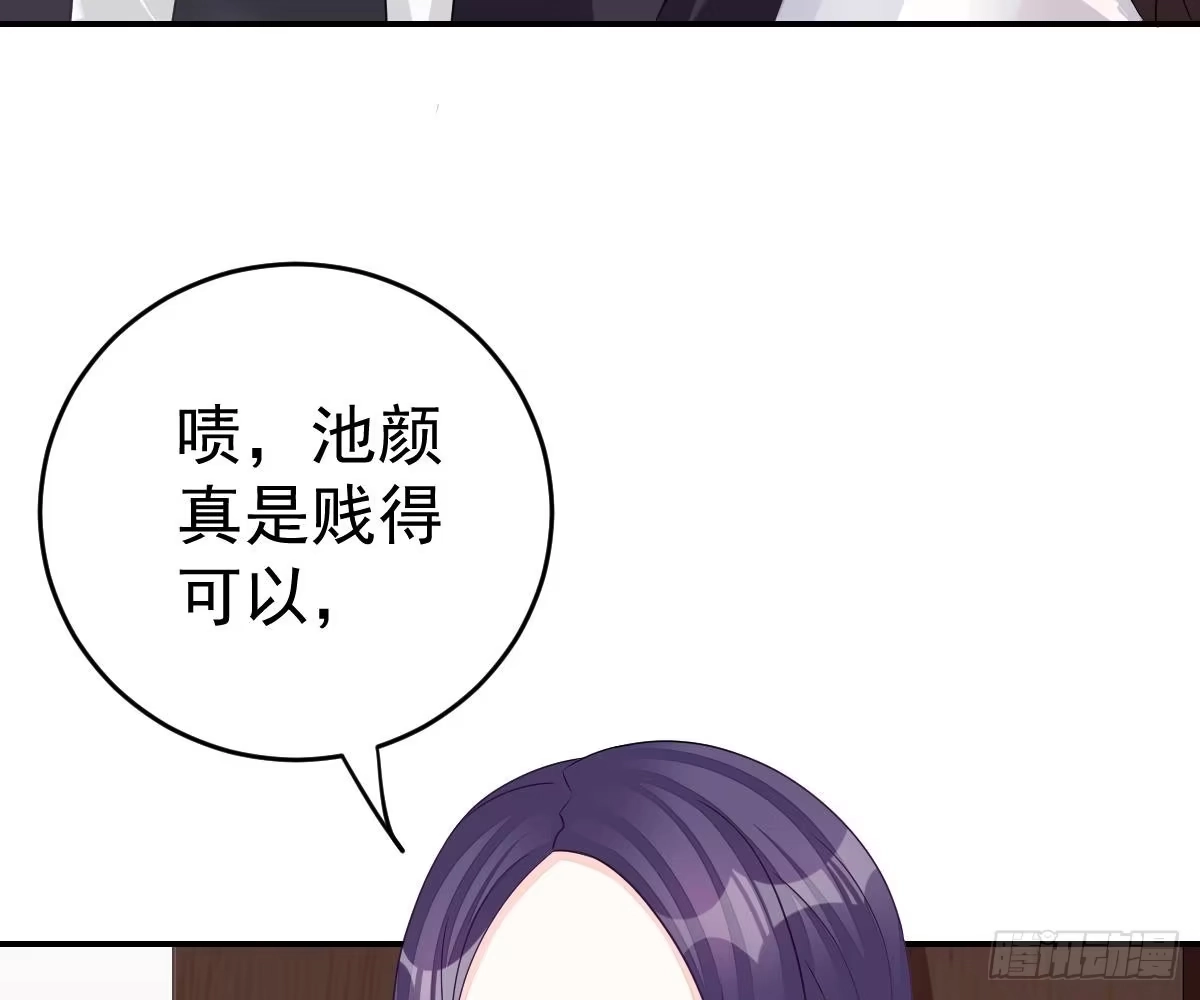 冰山总裁小萌妻（总裁要撩我） 不是池颜！ 第80页