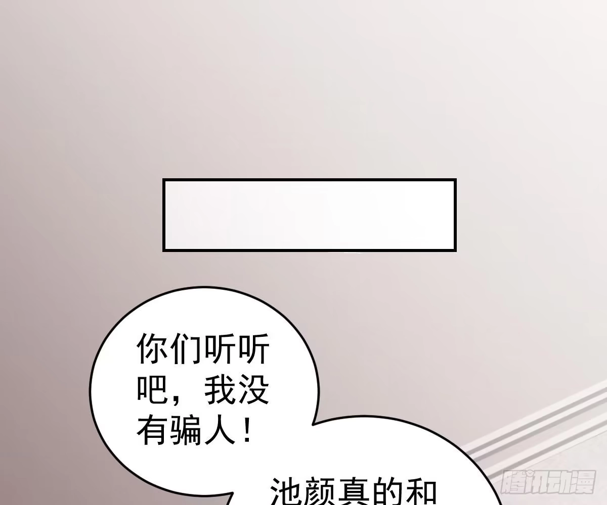 冰山总裁小萌妻（总裁要撩我） 不是池颜！ 第54页