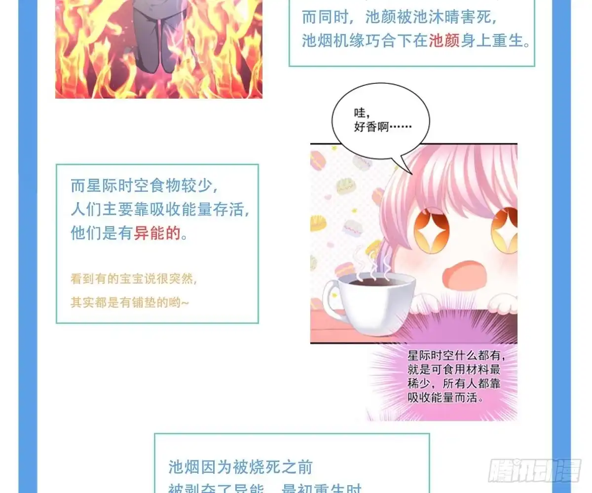 冰山总裁小萌妻（总裁要撩我） 不是池颜！ 第95页