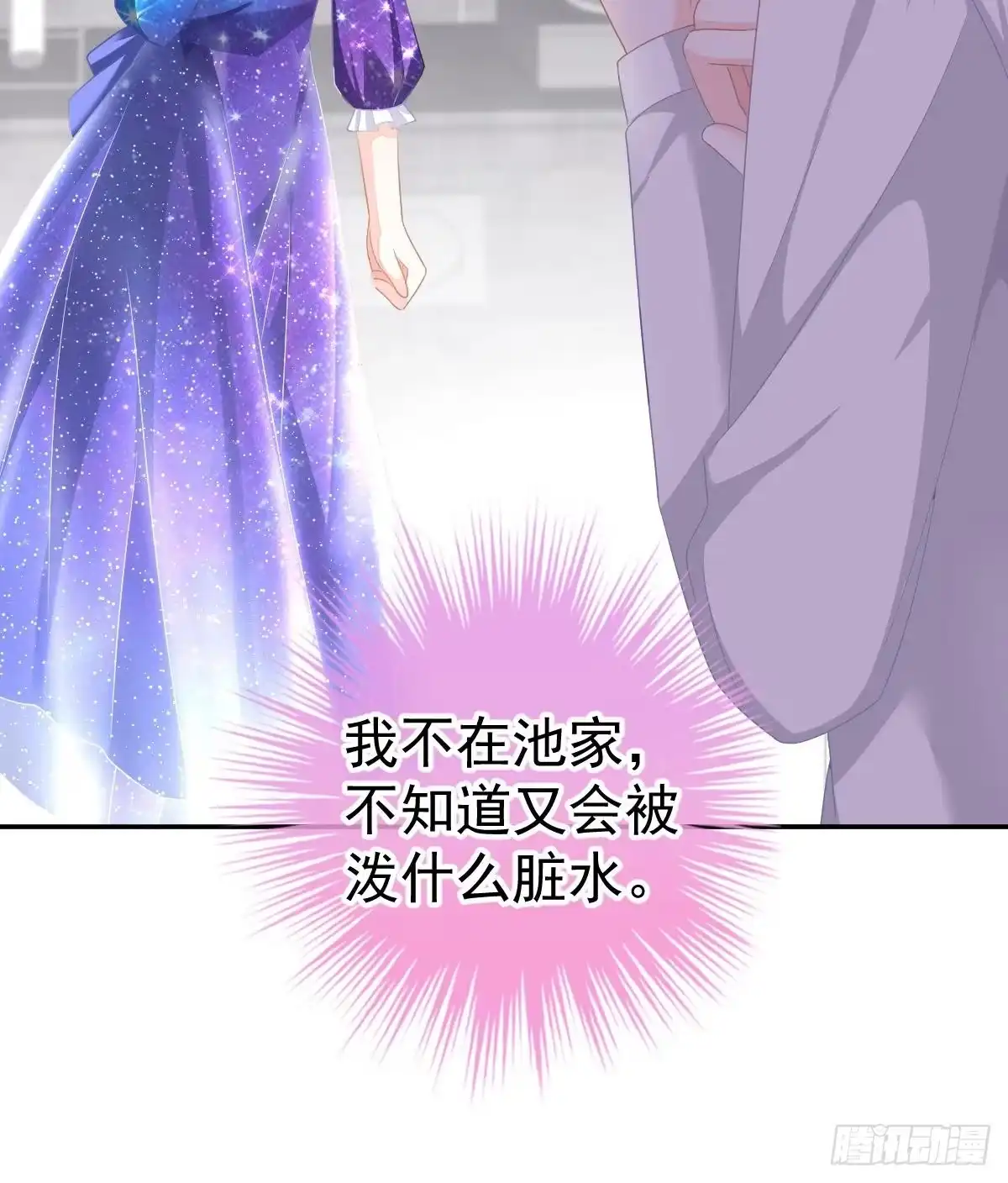 冰山总裁小萌妻（总裁要撩我） 不是池颜！ 第32页