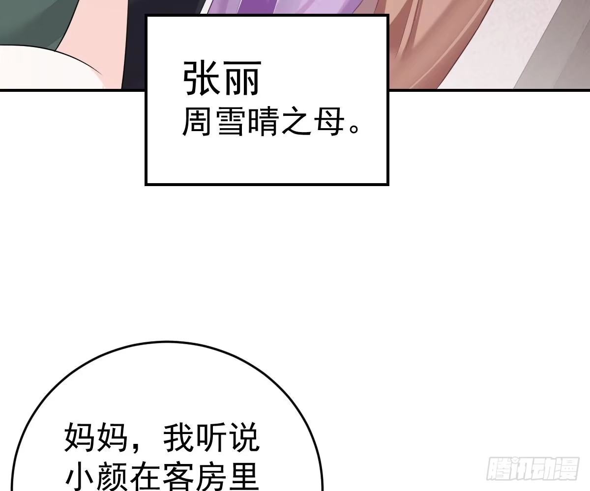 冰山总裁小萌妻（总裁要撩我） 不是池颜！ 第59页