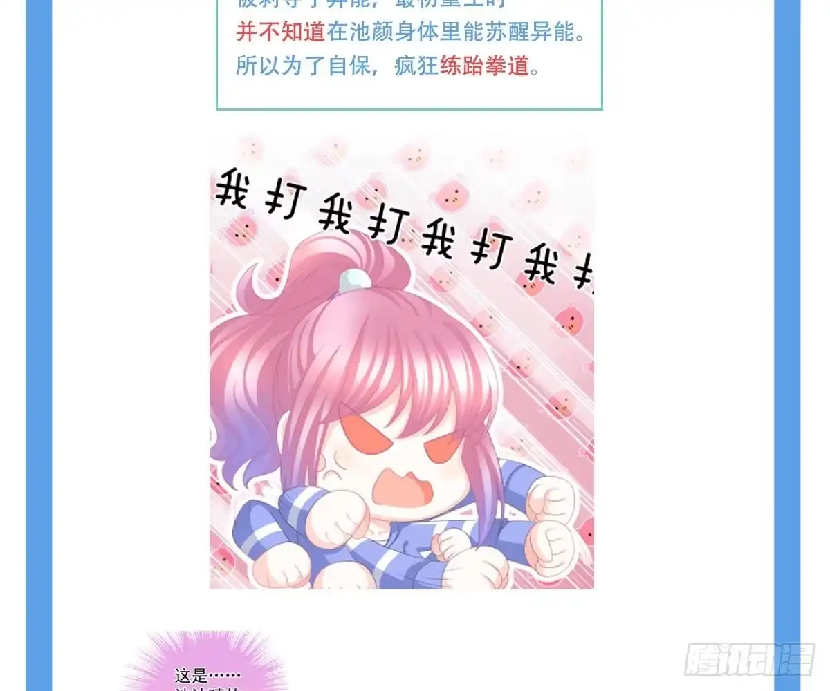 冰山总裁小萌妻（总裁要撩我） 不是池颜！ 第96页