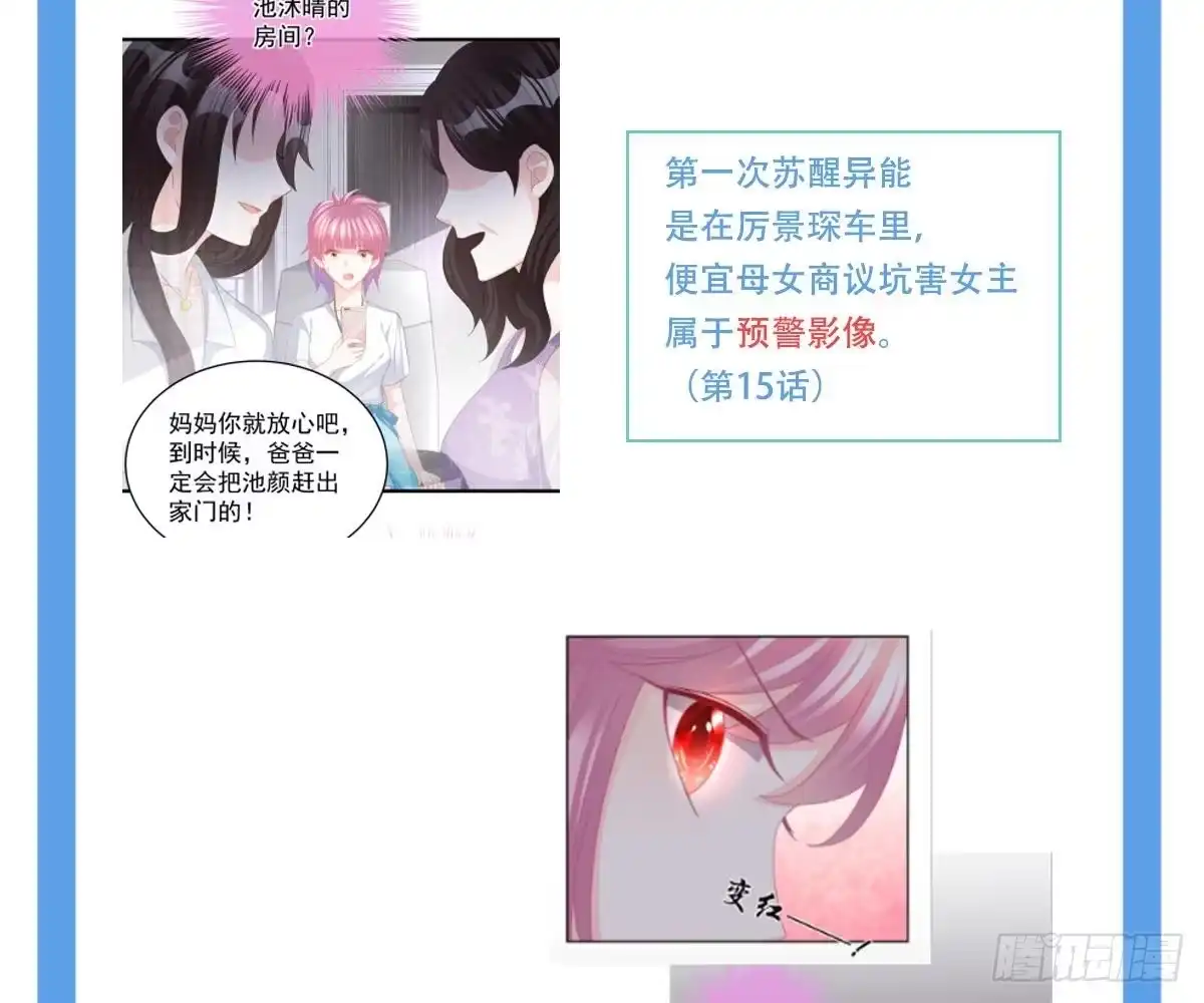冰山总裁小萌妻（总裁要撩我） 不是池颜！ 第97页