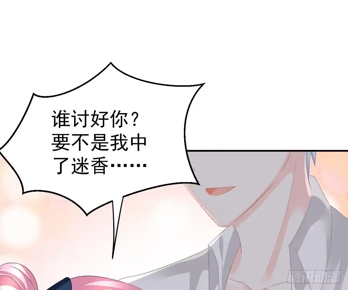 冰山总裁小萌妻（总裁要撩我） 不是池颜！ 第40页