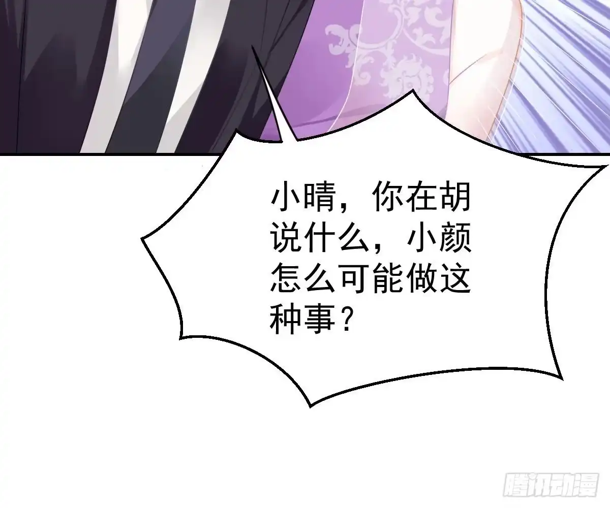 冰山总裁小萌妻（总裁要撩我） 不是池颜！ 第102页