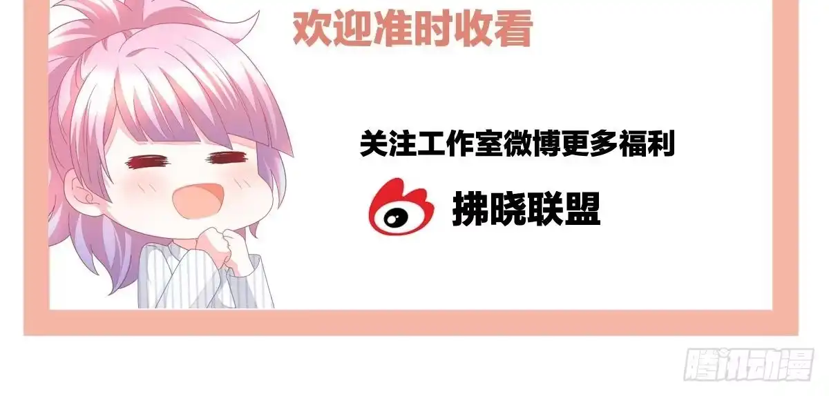 冰山总裁小萌妻（总裁要撩我） 不是池颜！ 第101页
