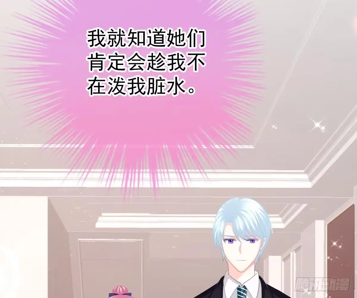 冰山总裁小萌妻（总裁要撩我） 我的人你也敢动？！ 第25页