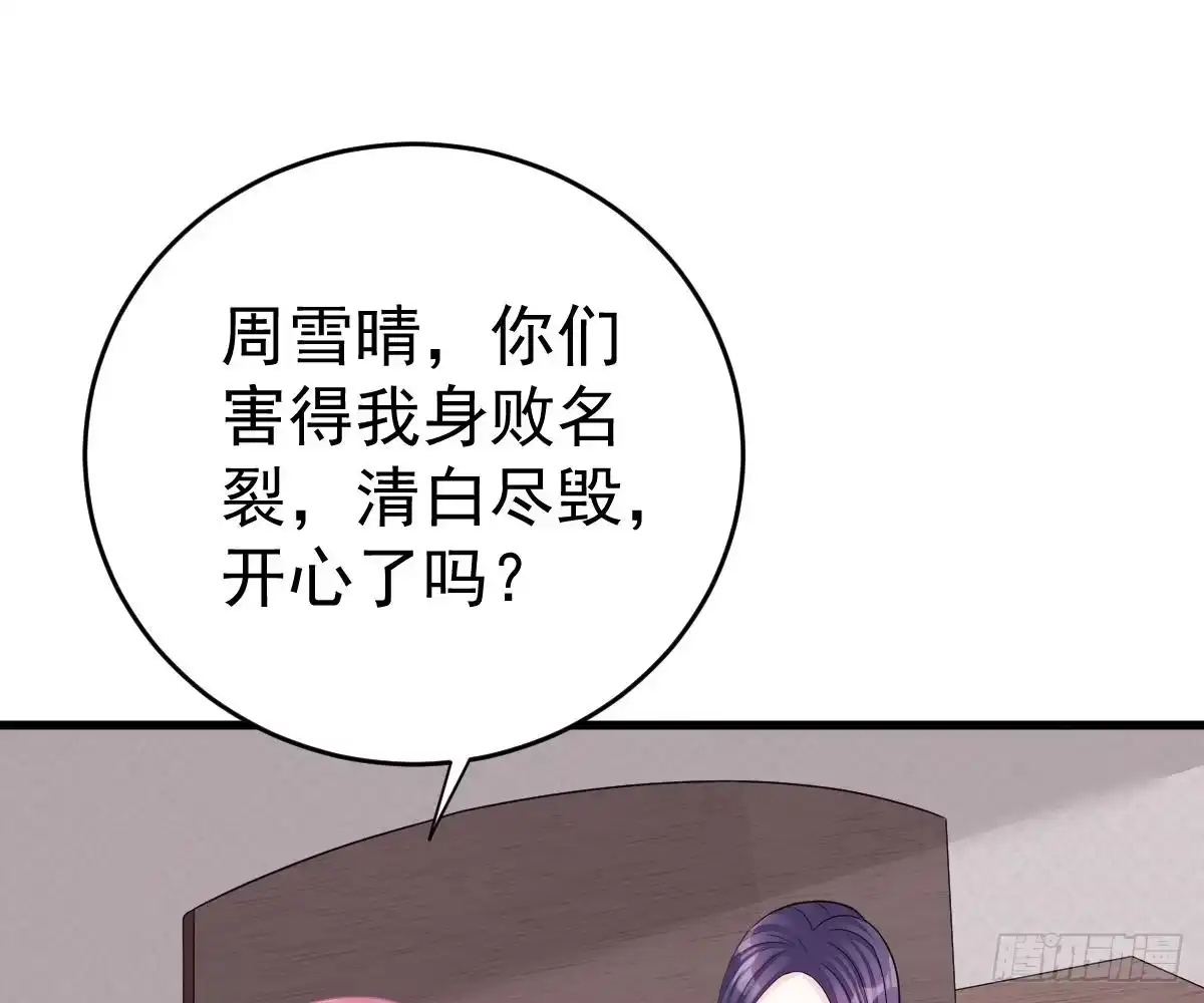 冰山总裁小萌妻（总裁要撩我） 我的人你也敢动？！ 第72页