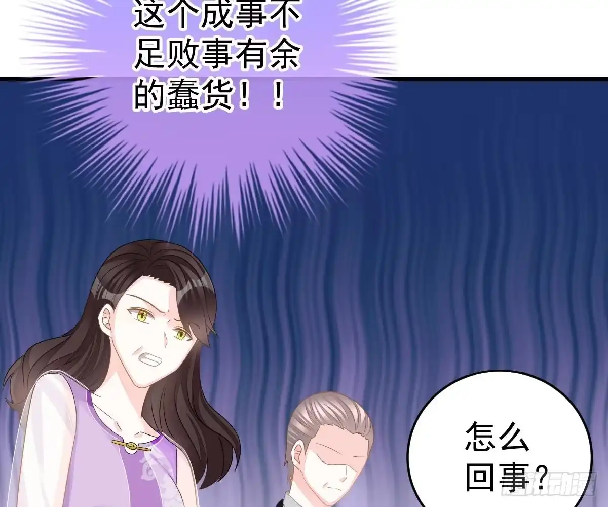 冰山总裁小萌妻（总裁要撩我） 我的人你也敢动？！ 第75页
