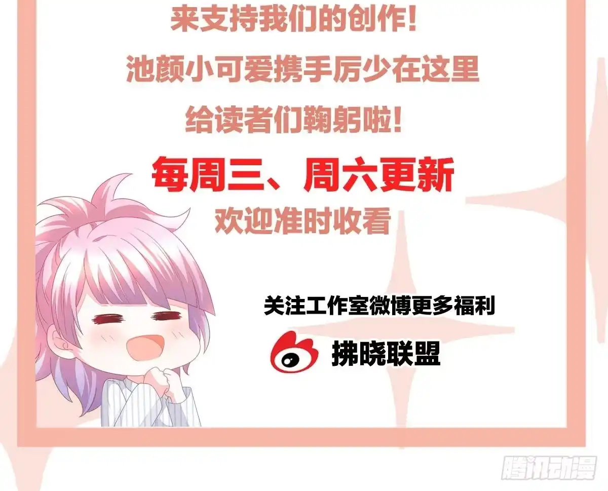 冰山总裁小萌妻（总裁要撩我） 我的人你也敢动？！ 第93页
