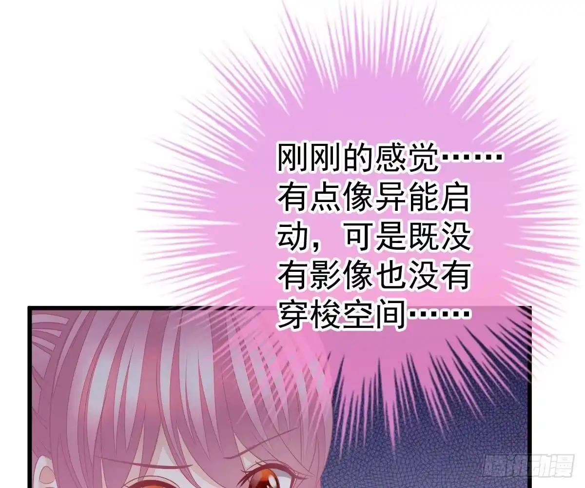 冰山总裁小萌妻（总裁要撩我） 我的人你也敢动？！ 第45页