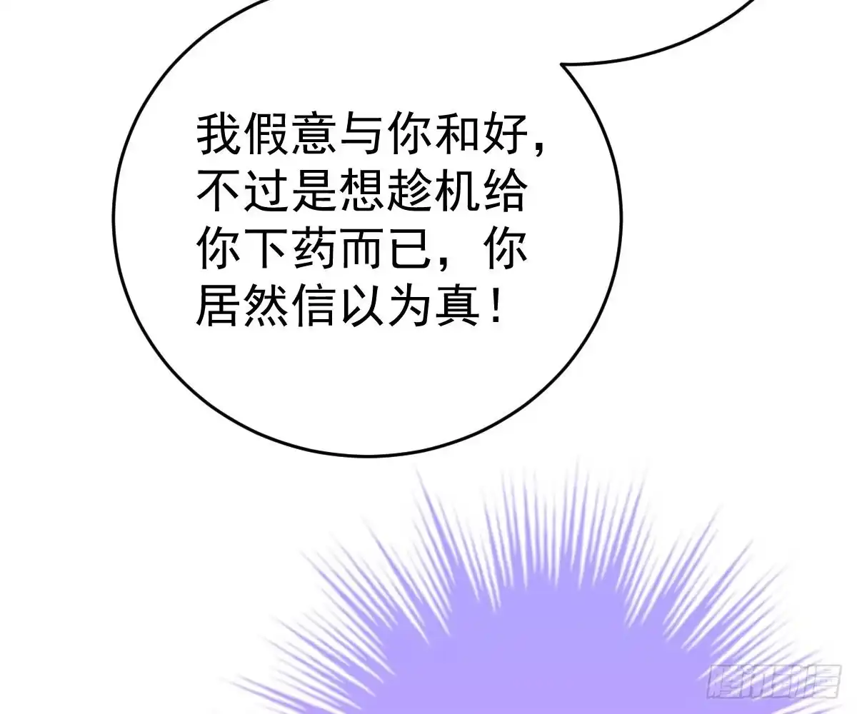 冰山总裁小萌妻（总裁要撩我） 我的人你也敢动？！ 第80页
