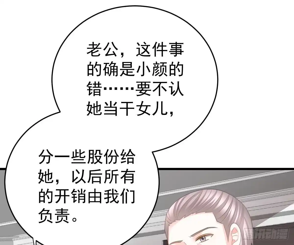 冰山总裁小萌妻（总裁要撩我） 我的人你也敢动？！ 第51页