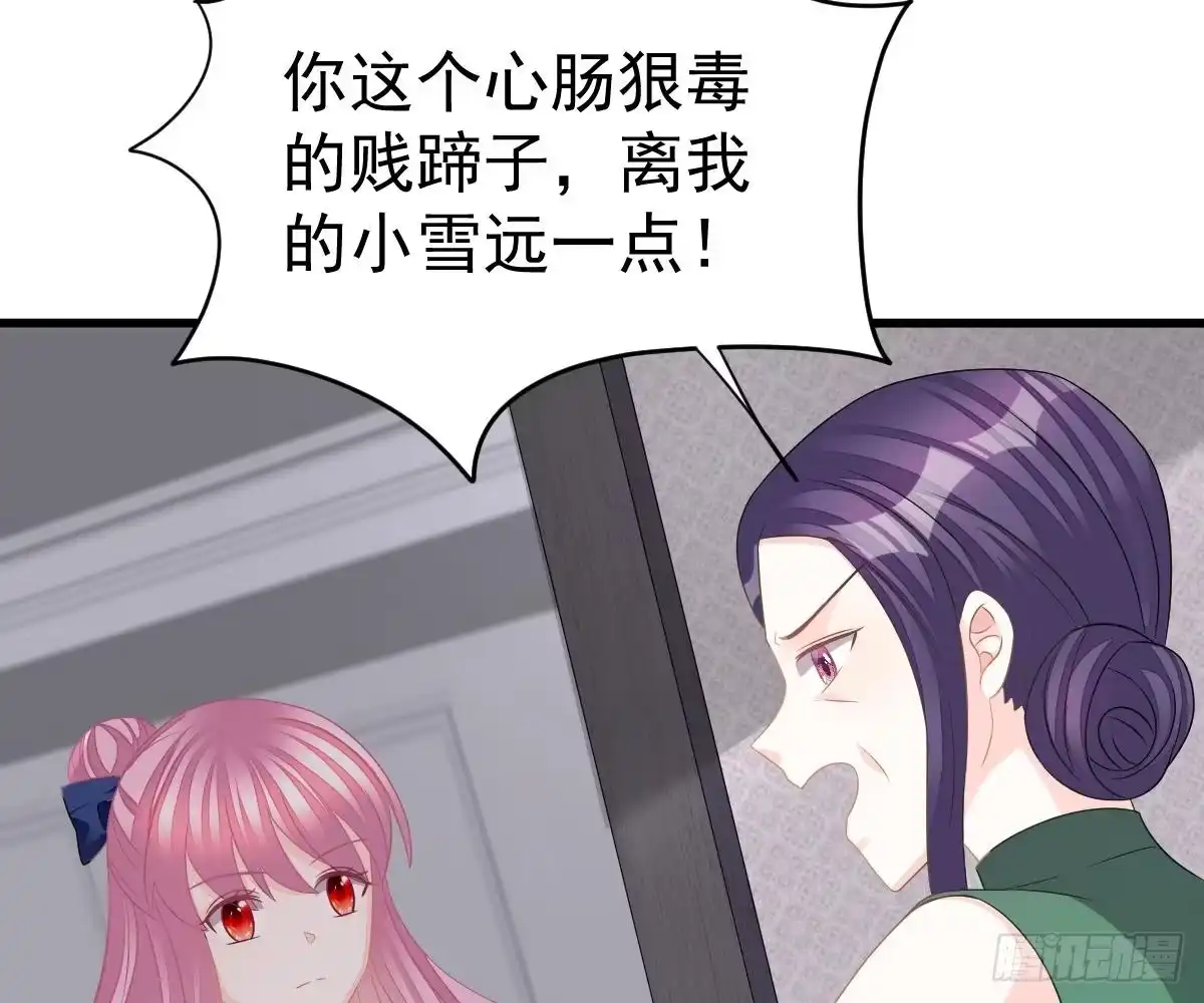 冰山总裁小萌妻（总裁要撩我） 我的人你也敢动？！ 第68页