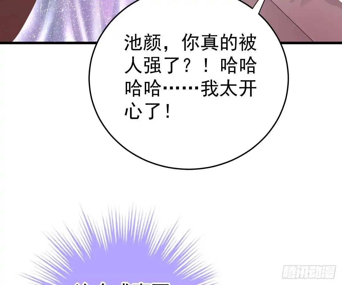 冰山总裁小萌妻（总裁要撩我） 我的人你也敢动？！ 第74页