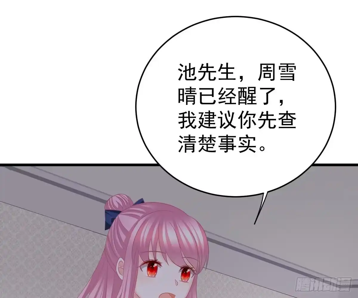 冰山总裁小萌妻（总裁要撩我） 我的人你也敢动？！ 第61页